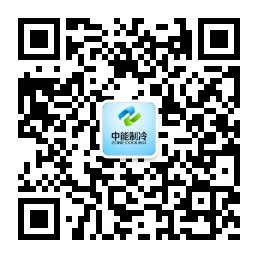 中能制冷微信公众号二维码