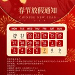 中能制冷蛇年春节放假通知