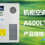 A600LT-A-机柜空调产品规格书封面