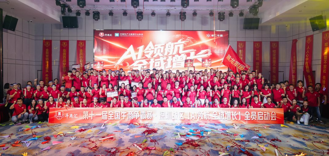 中能制冷参加深圳牛商争霸赛