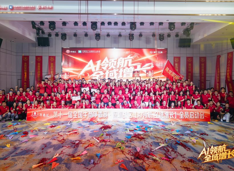 中能制冷参加深圳牛商争霸赛